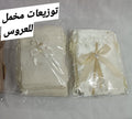 كيس مخمل توزيعة عروس