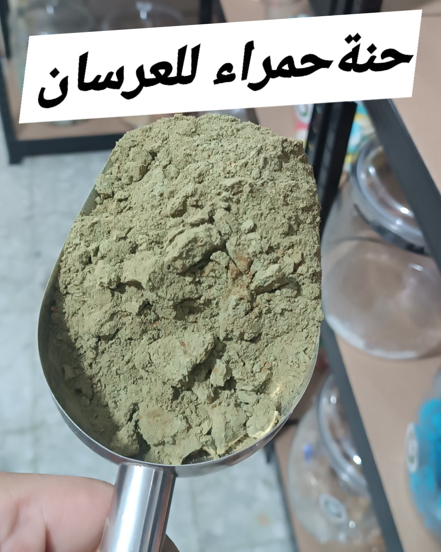 حنة حمرا نخب اول للعرسان