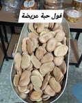 فول حبة عريضة