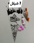 قرطوس تخرج