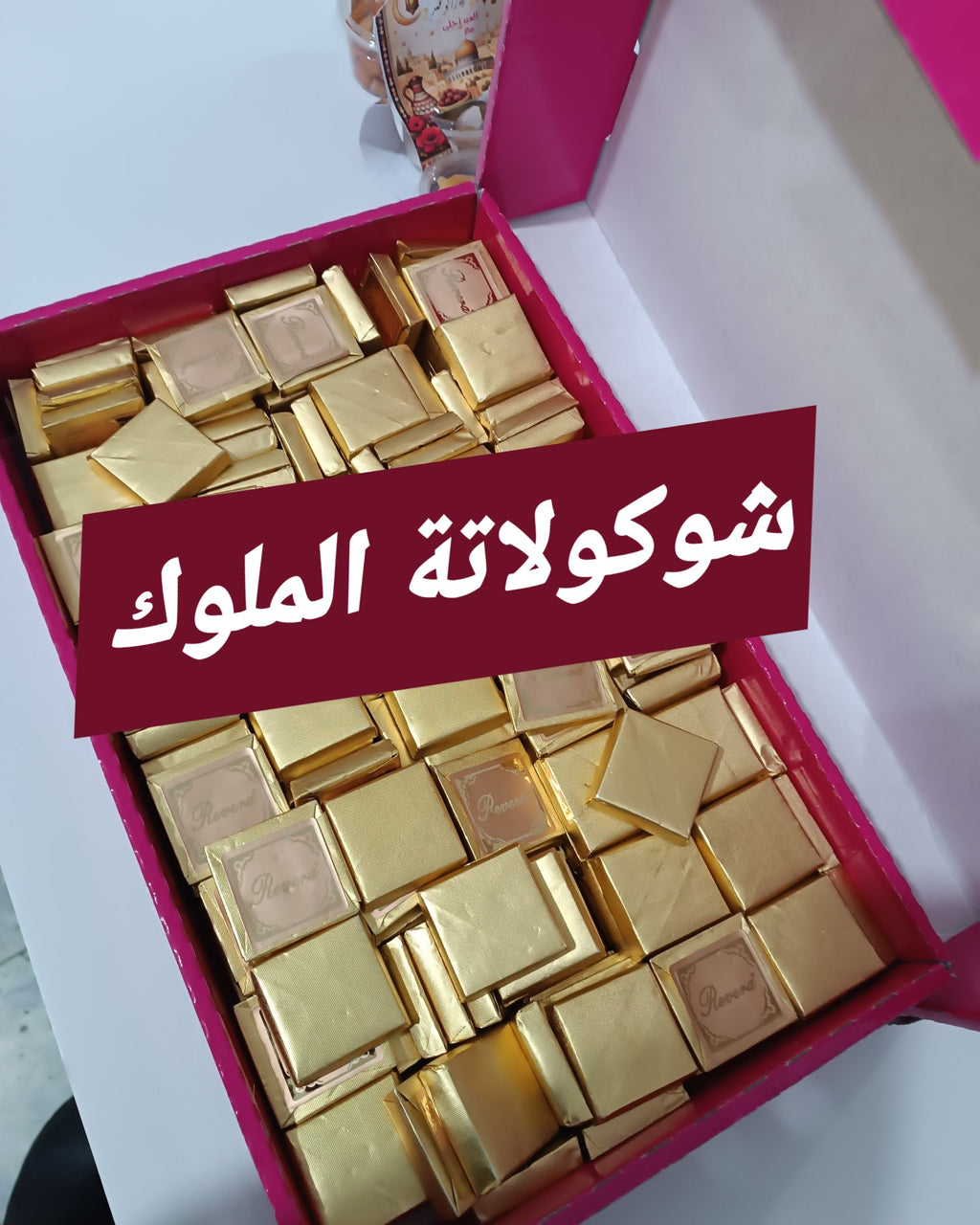 شوكولاتة الملوك  ريفيرا الاصلية
