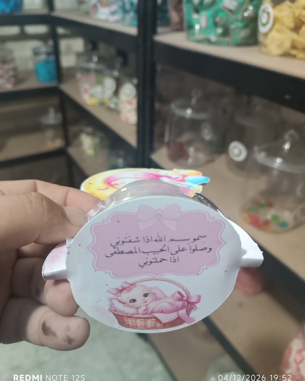 توزيعة مولود كود منتج 100061