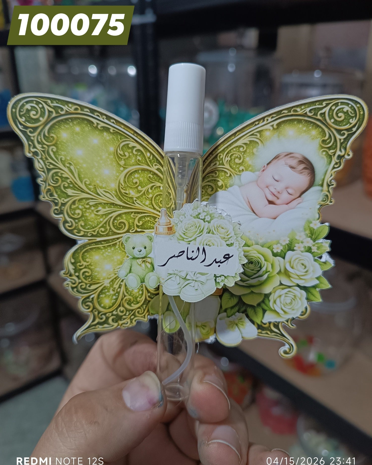 توزيعة مولود كود منتج 100075