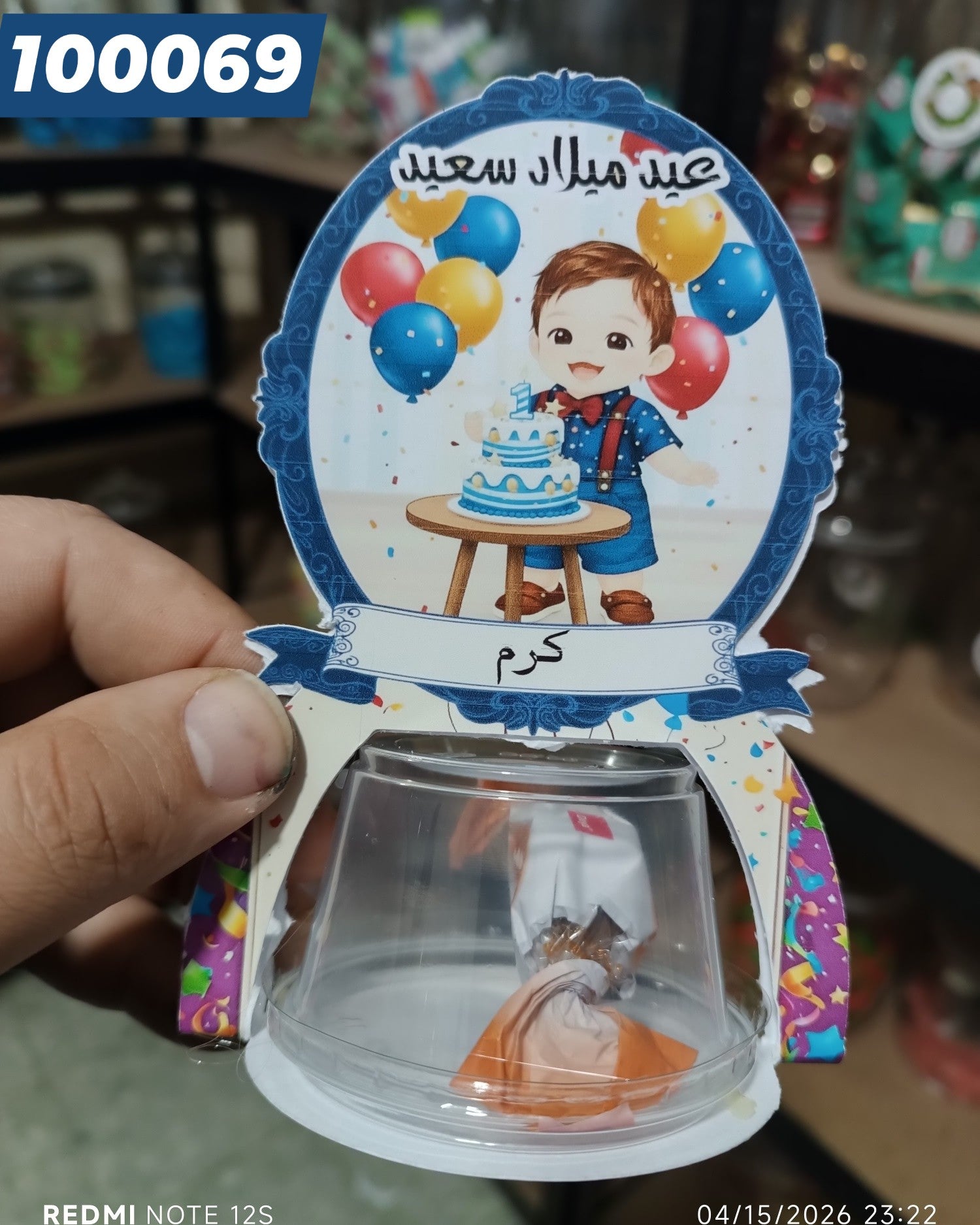 توزيعة عيد ميلاد كود منتج 100069