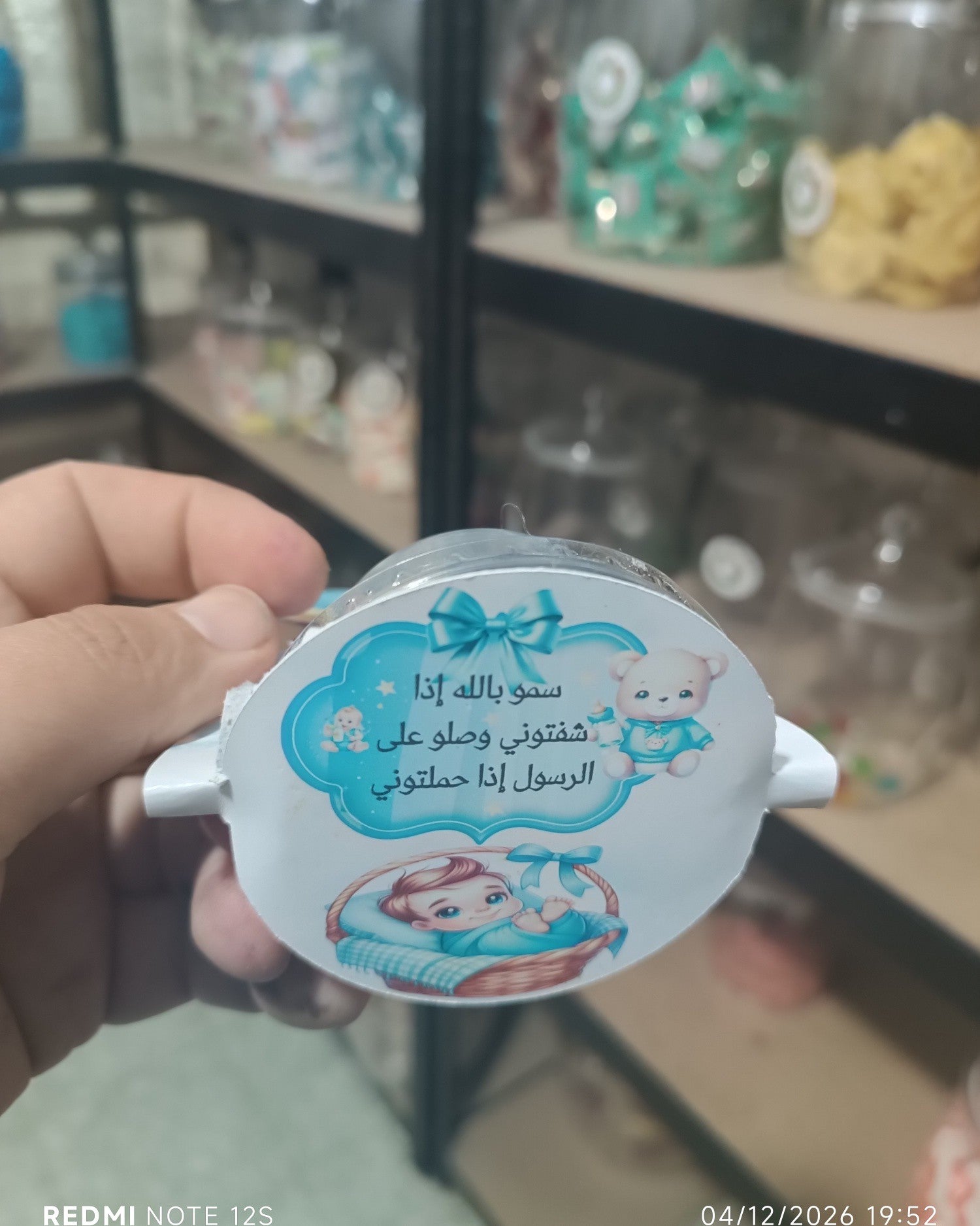 توزيعة مولود كود منتج 100062