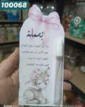 توزيعة عرس كود منتج 100068