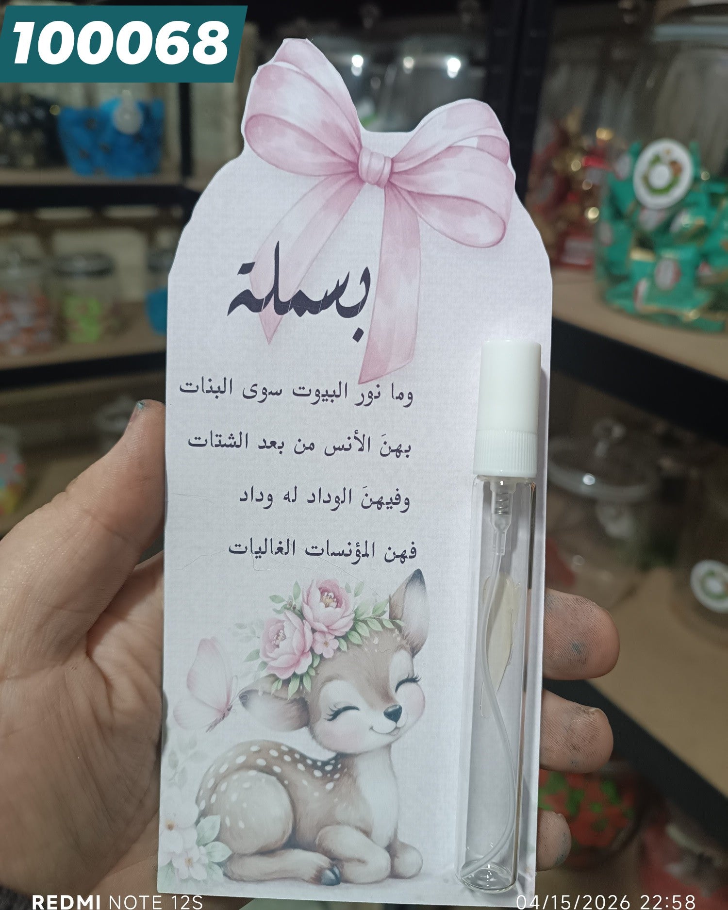 توزيعة عرس كود منتج 100068