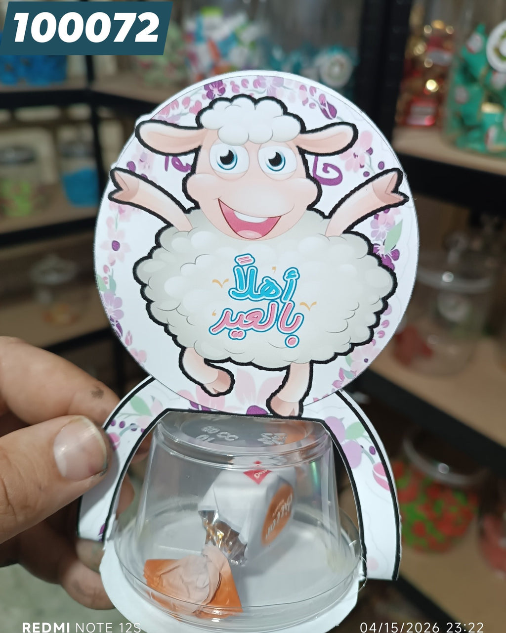 توزيعةعيد كود منتج 100072