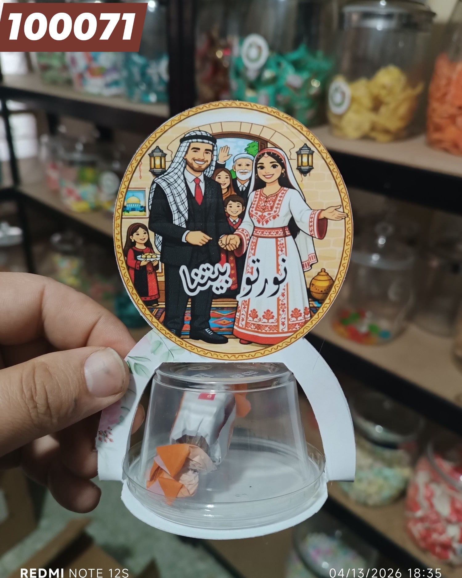 توزيعة عرسان كود منتج 100071