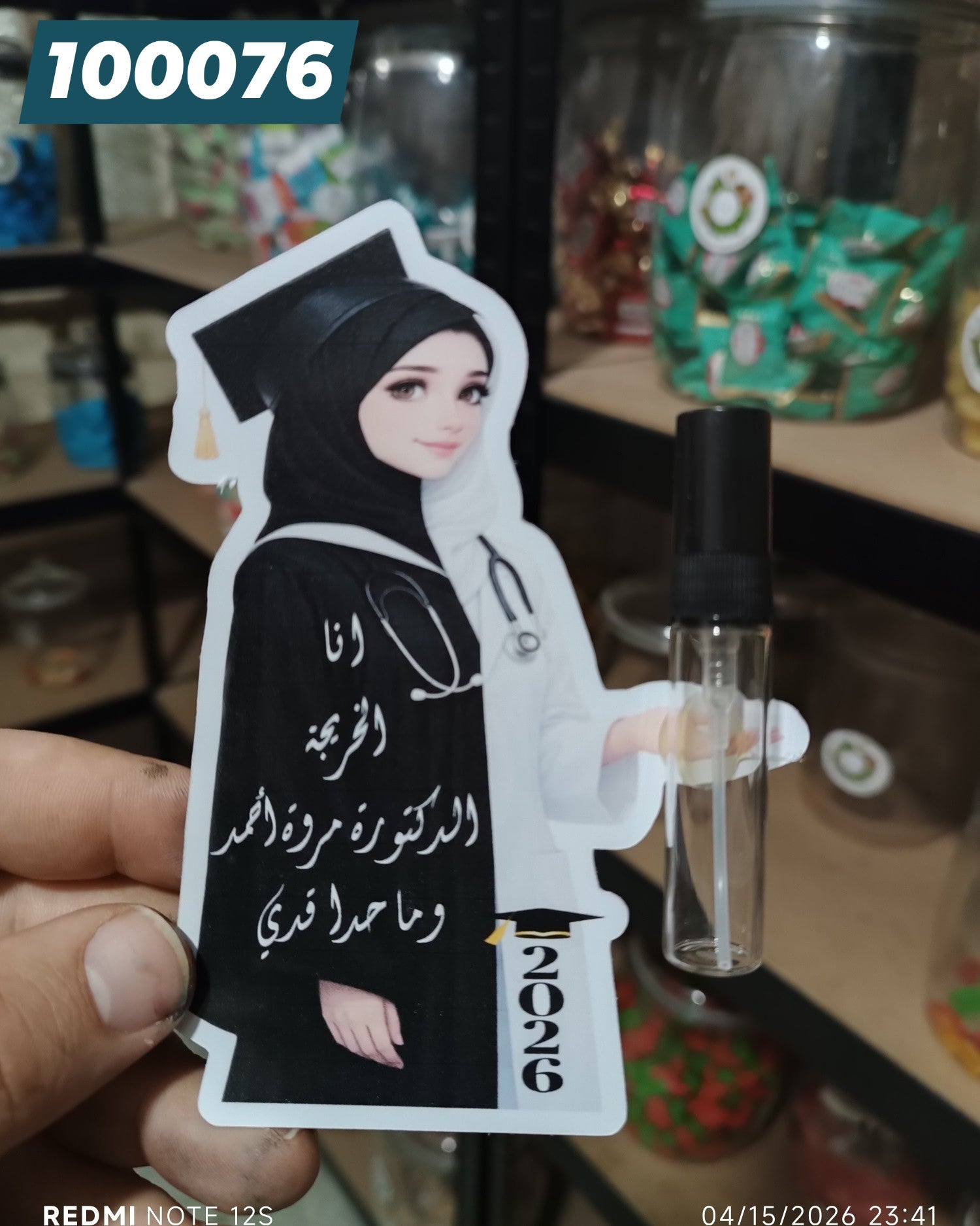 توزيعة تخرج كود منتج 100076