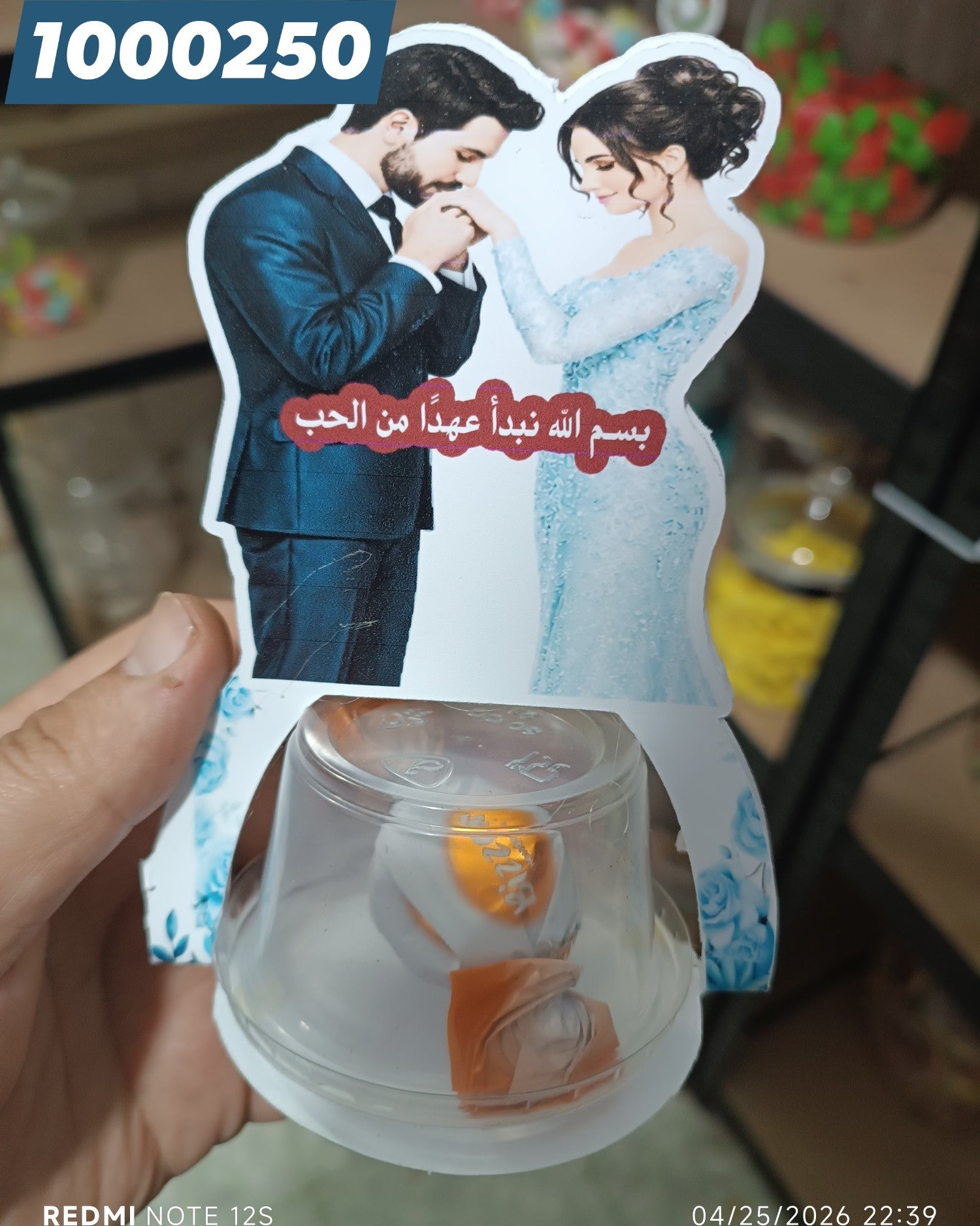 توزيعة عرس كود منتج 1000250