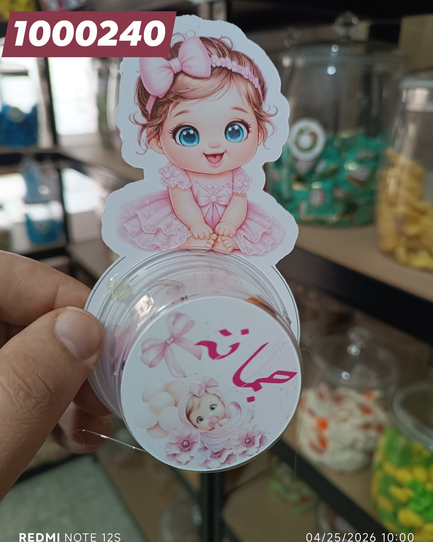 توزيعة بنت كود منتج 1000240