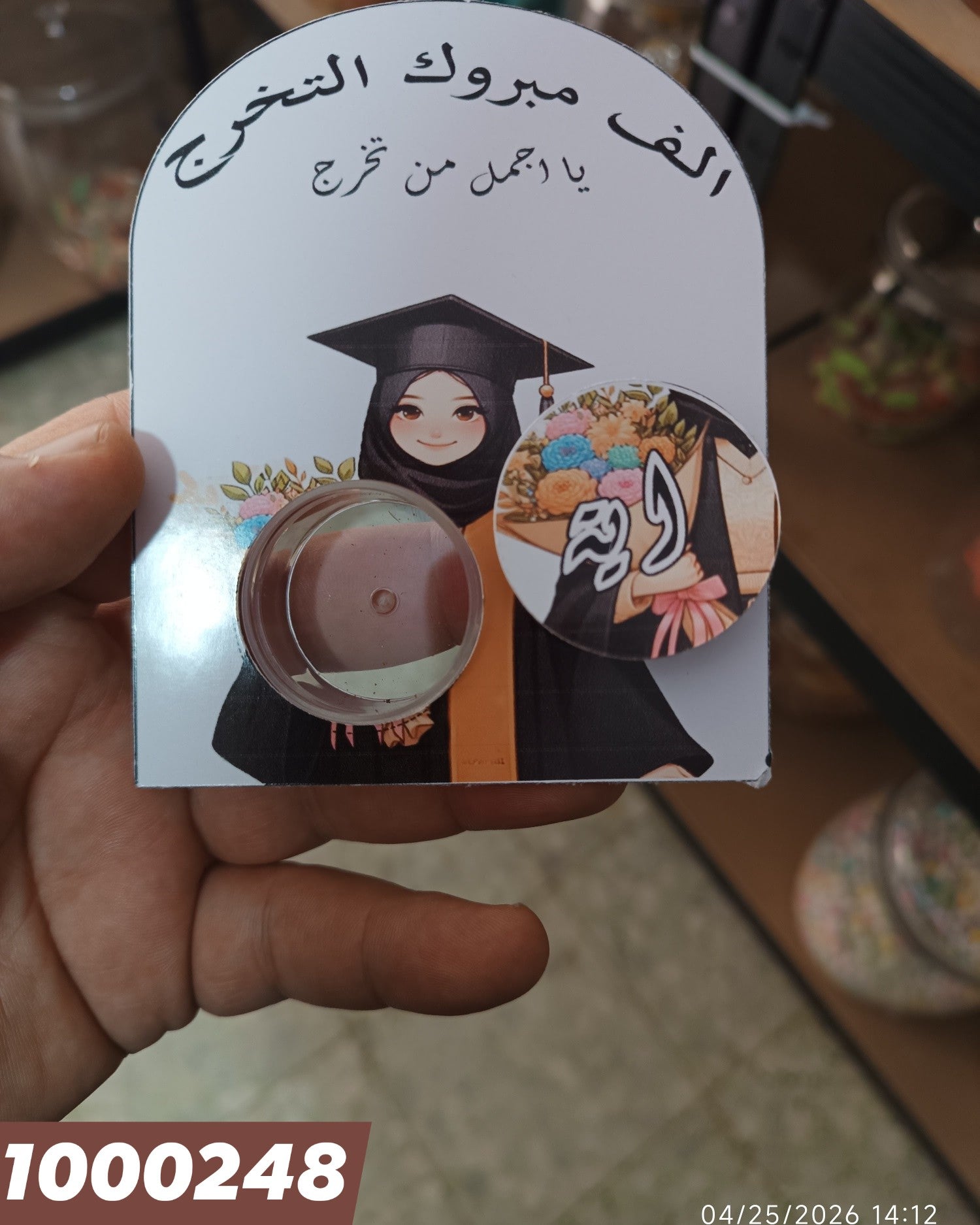 توزيعة تخرج كود منتج 1000248