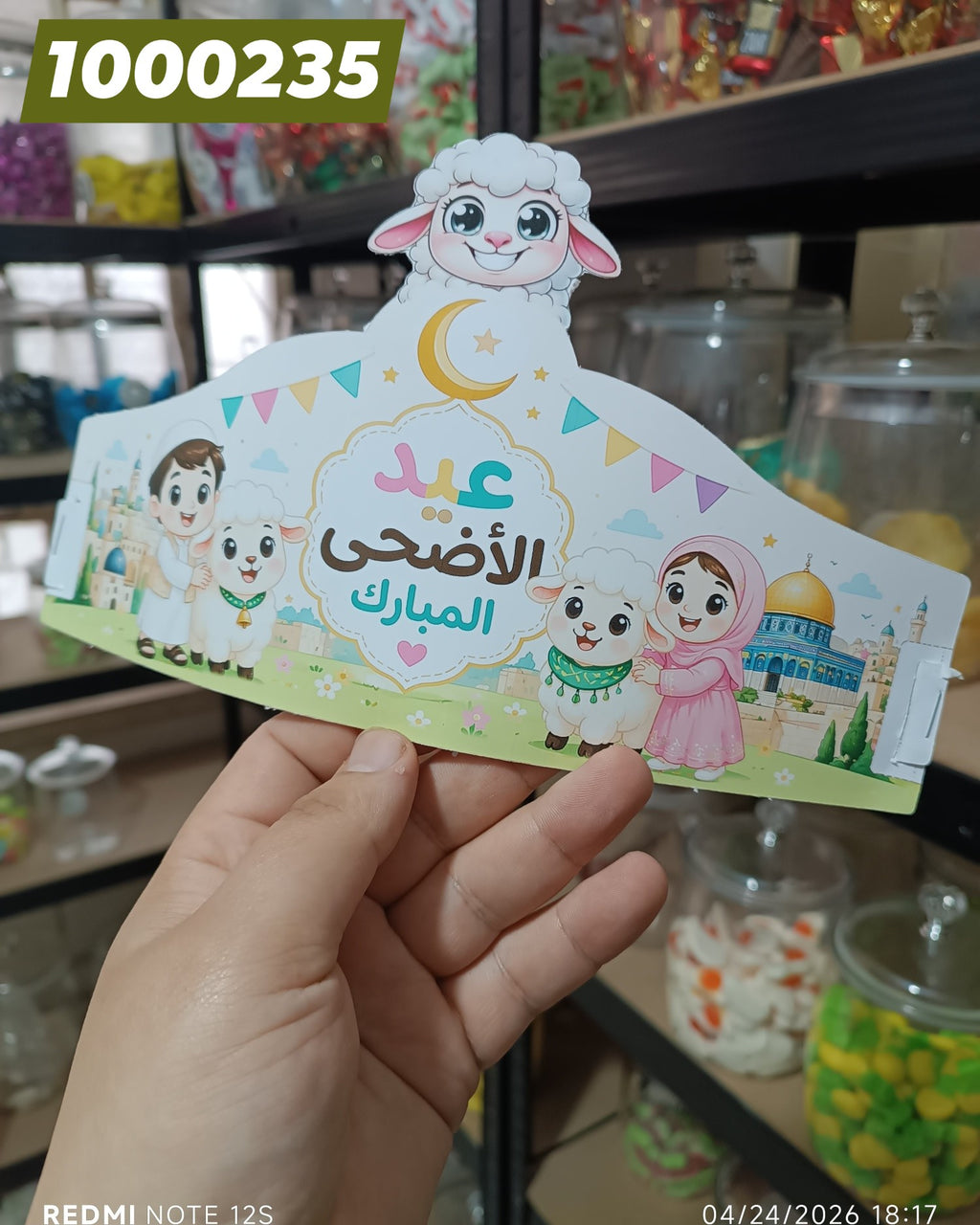 توزيعة  تاج كود منتج 1000235