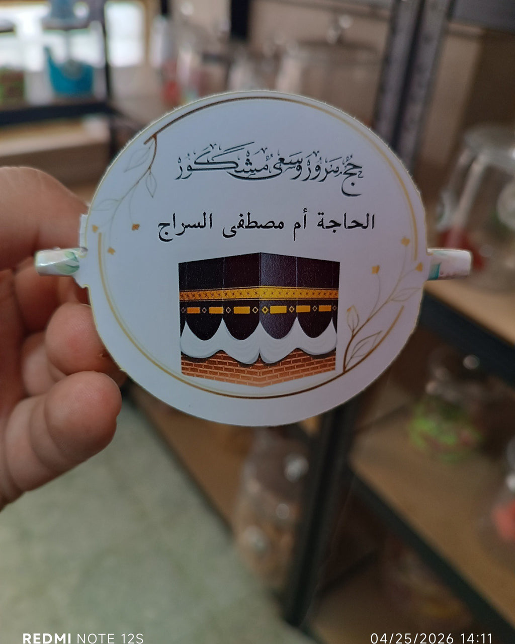توزيعة حج عمرة كود منتج 1000245
