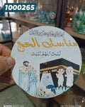 توزيعة  دينية كود منتج 1000265