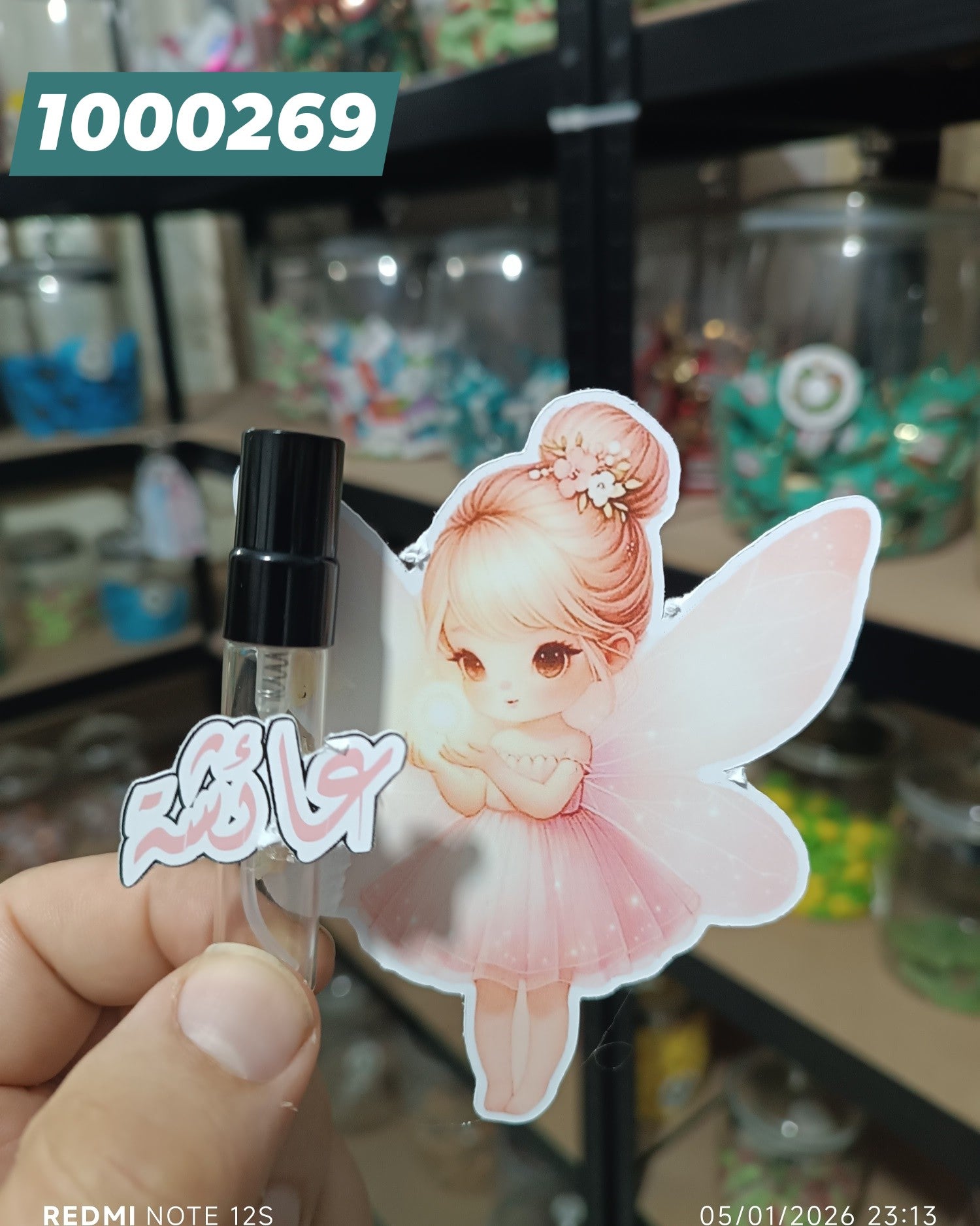 توزيعة  بنت كود منتج 1000269