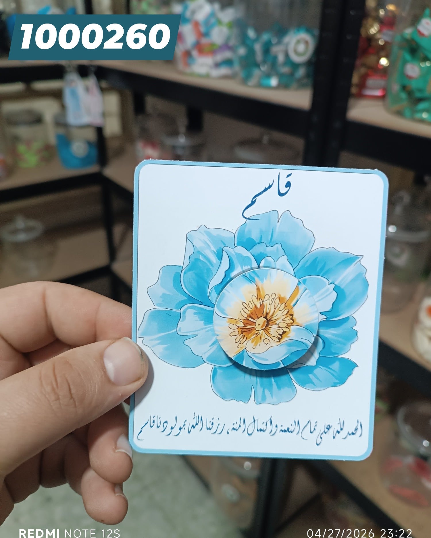 توزيعة مولود كود منتج 1000237