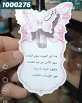 توزيعة  بنت كود منتج 1000276