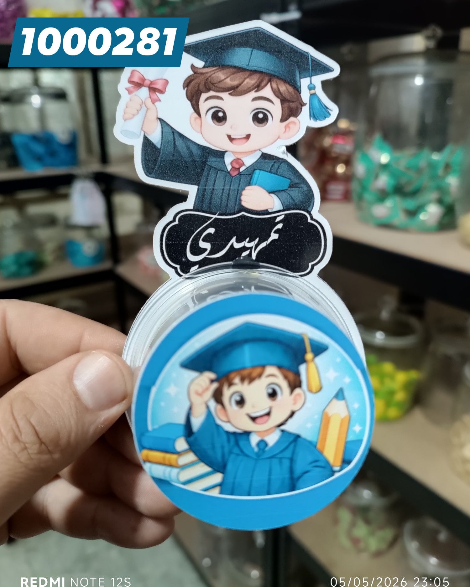 توزيعة تخرج اطفال كود منتج 1000281