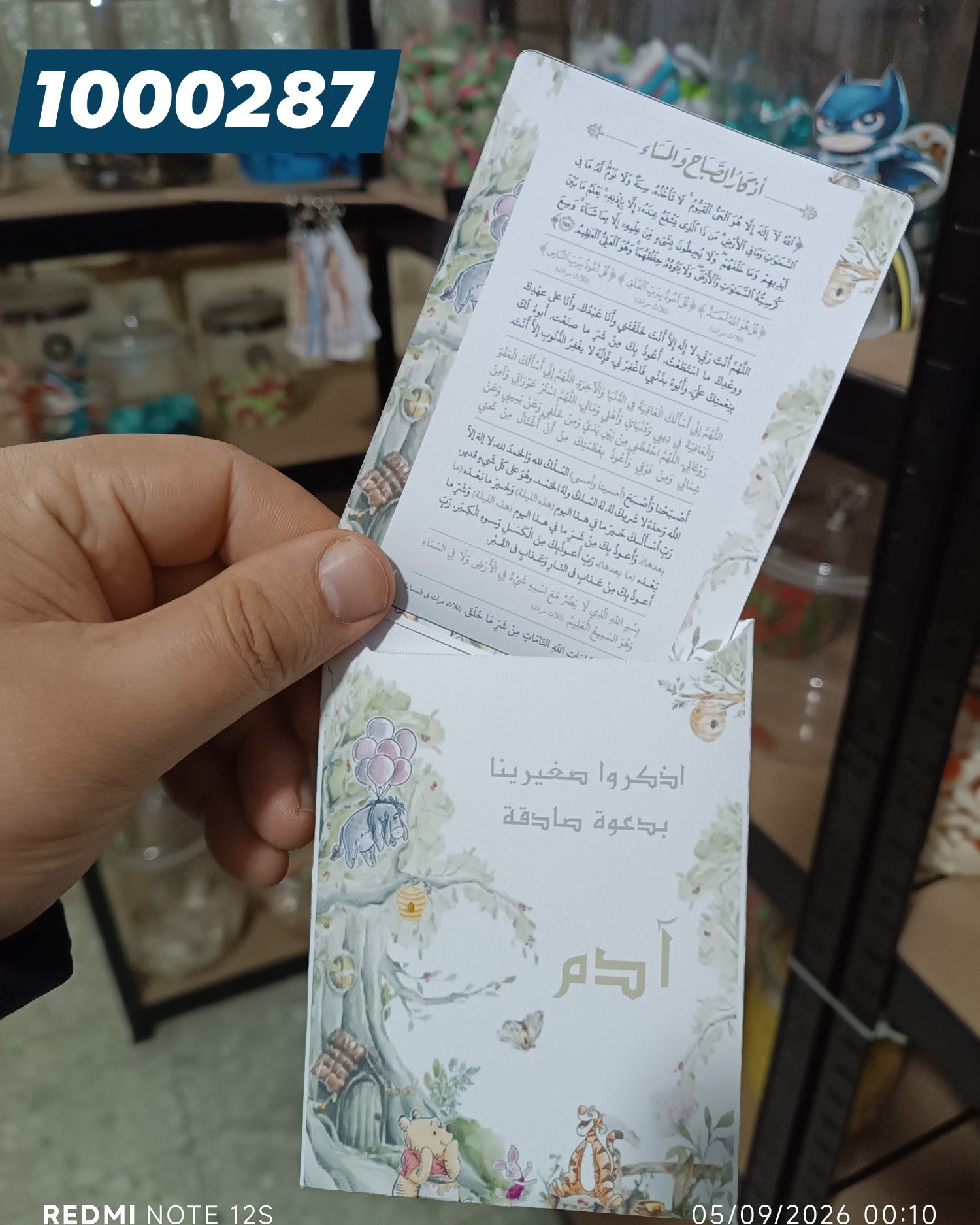 توزيعة كرت مغلف  كود منتج 1000287