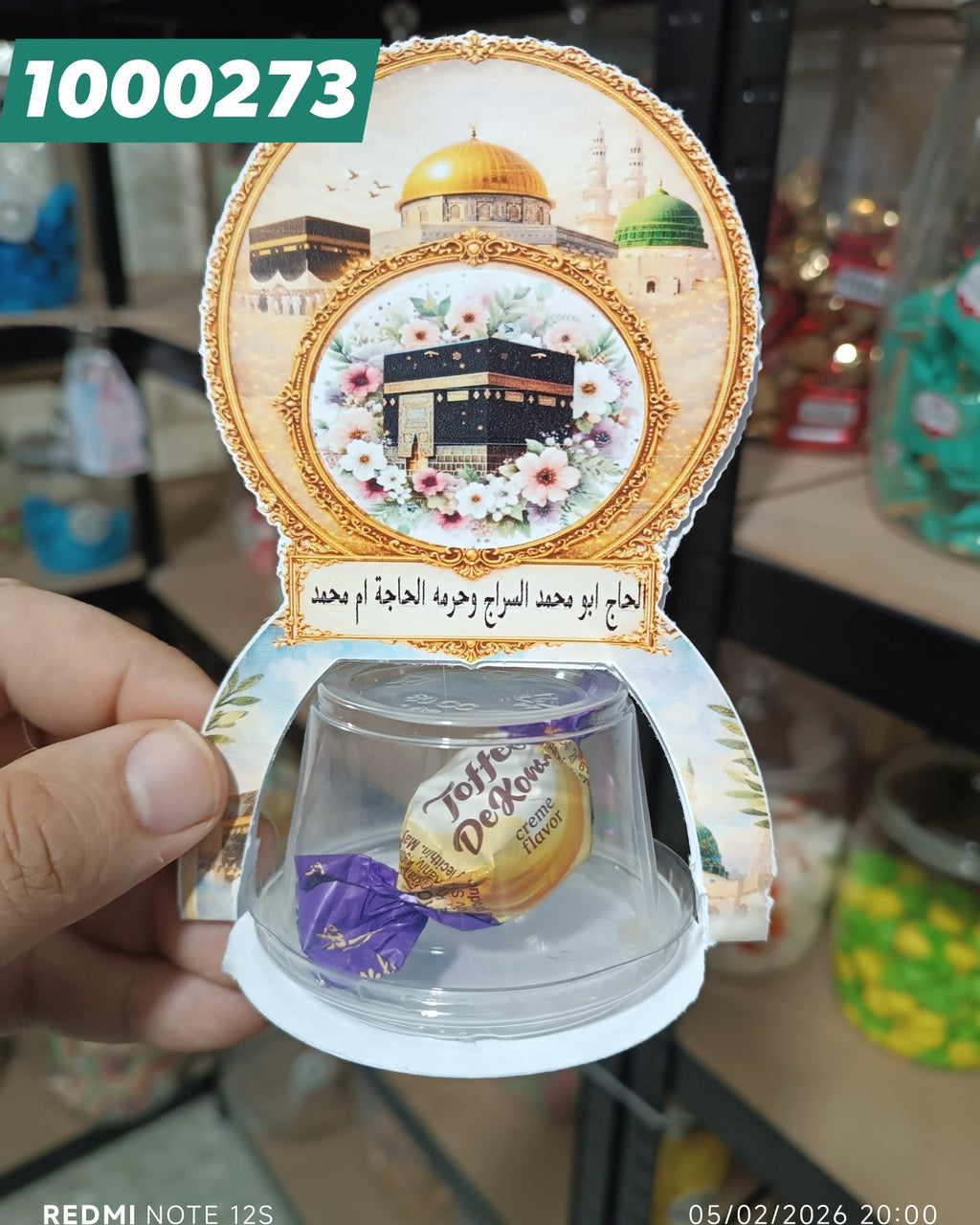 توزيعة حج عمرة كود منتج 1000273
