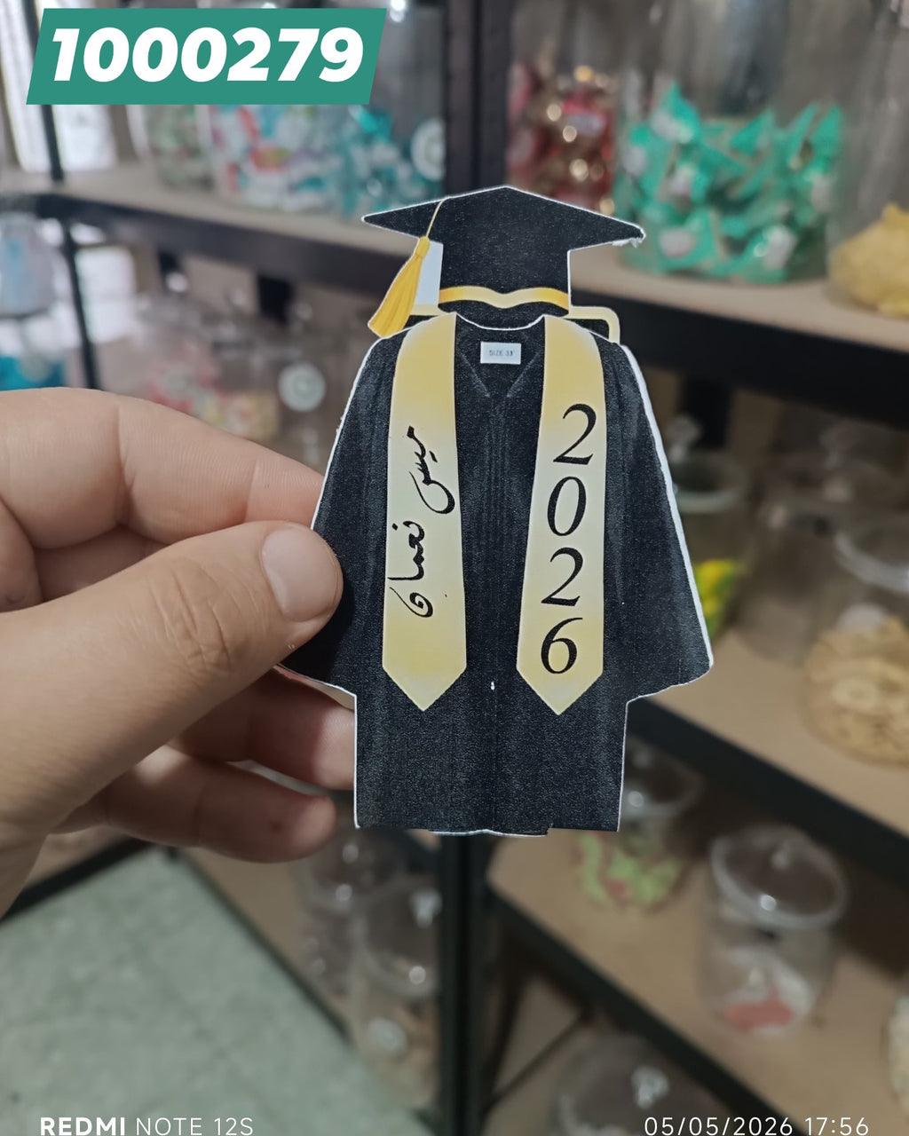 توزيعة تخرج كود منتج 1000279
