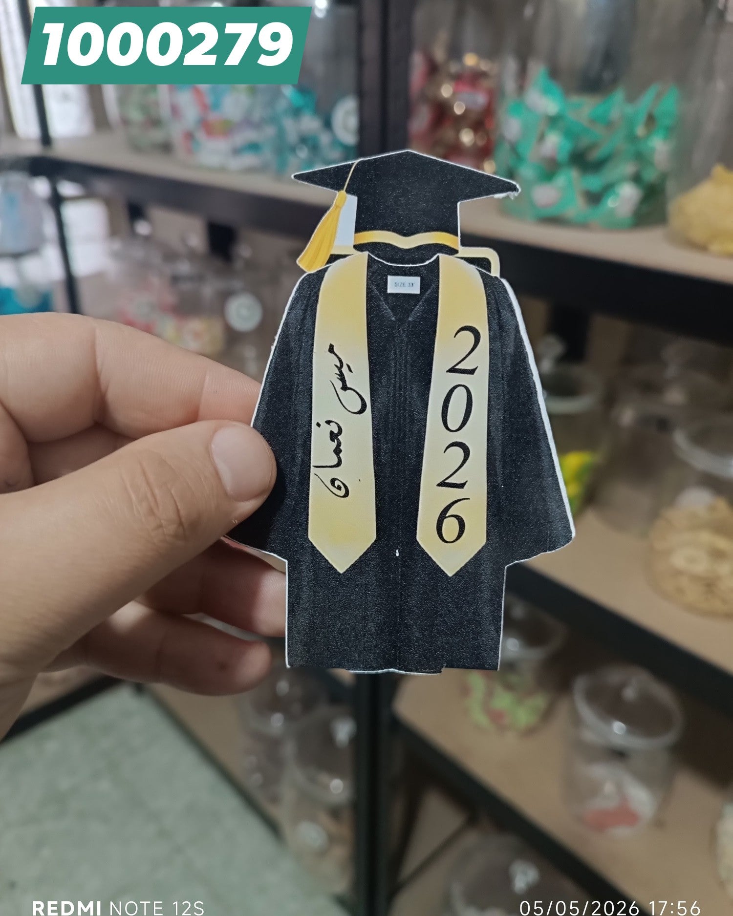 توزيعة تخرج كود منتج 1000279
