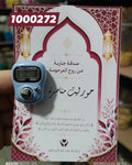 توزيعة صدقة كود منتج 1000272
