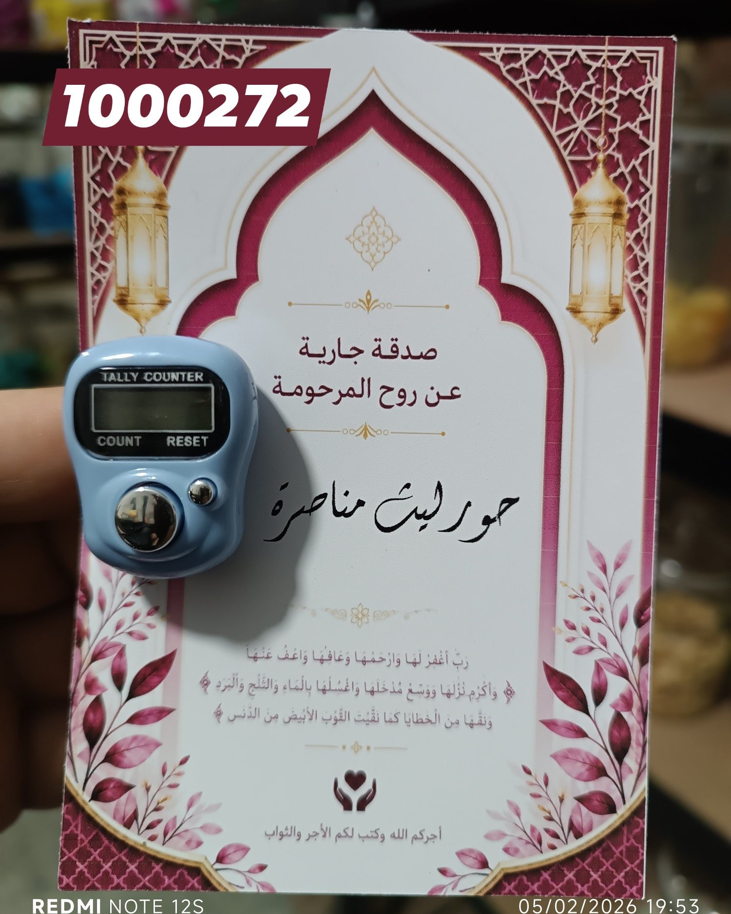 توزيعة صدقة كود منتج 1000272