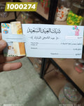 توزيعة عيد كود منتج 1000274