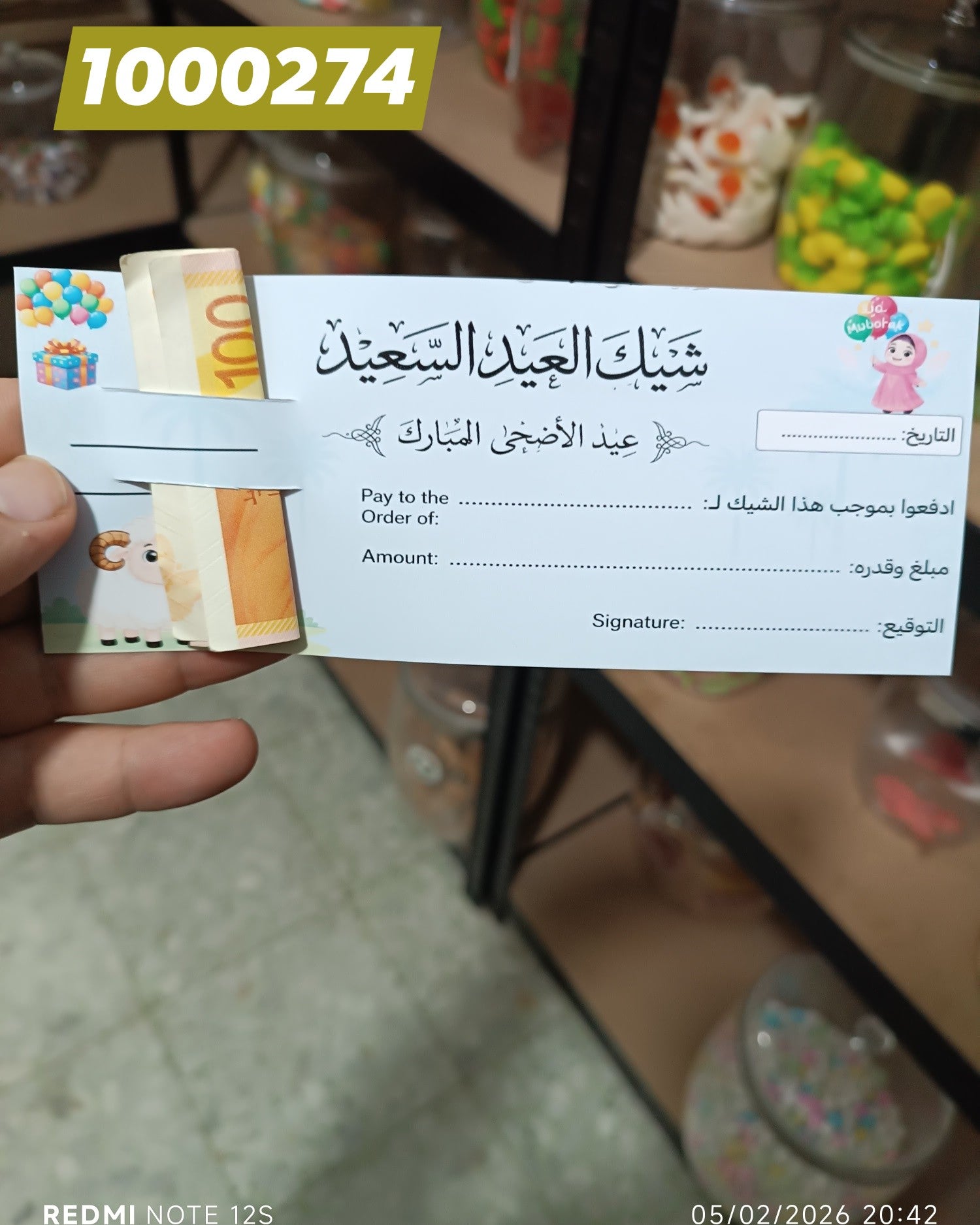 توزيعة عيد كود منتج 1000274