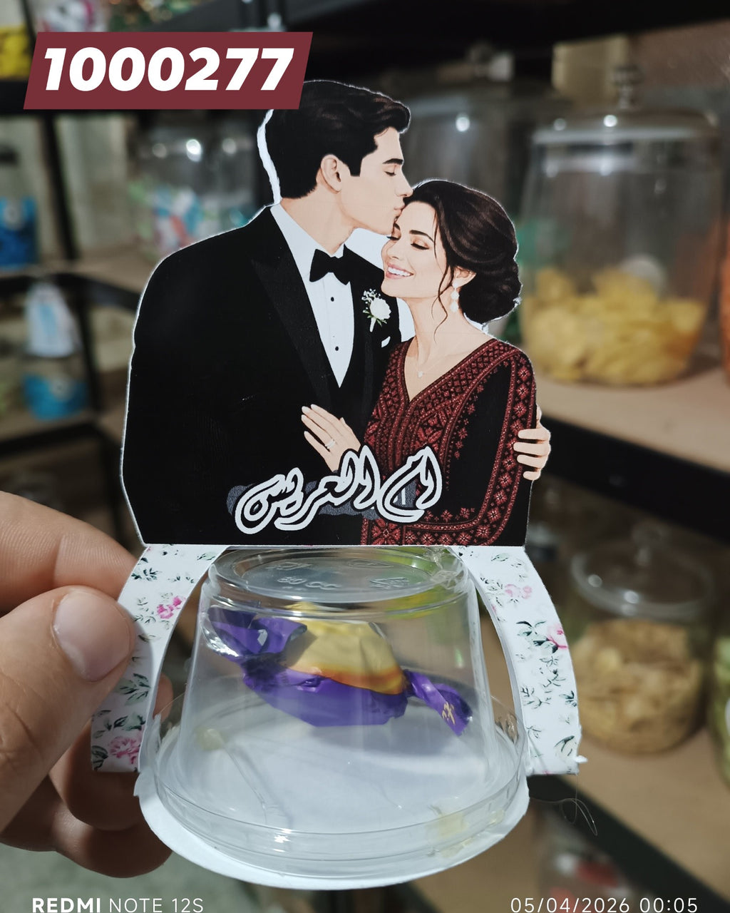 توزيعة عرس كود منتج 1000277