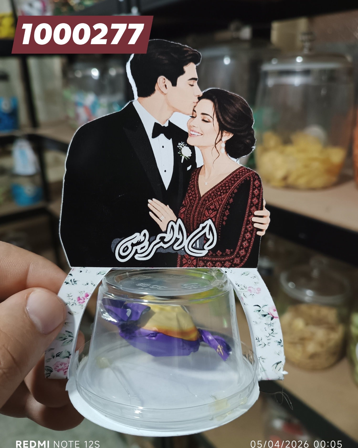 توزيعة عرس كود منتج 1000277