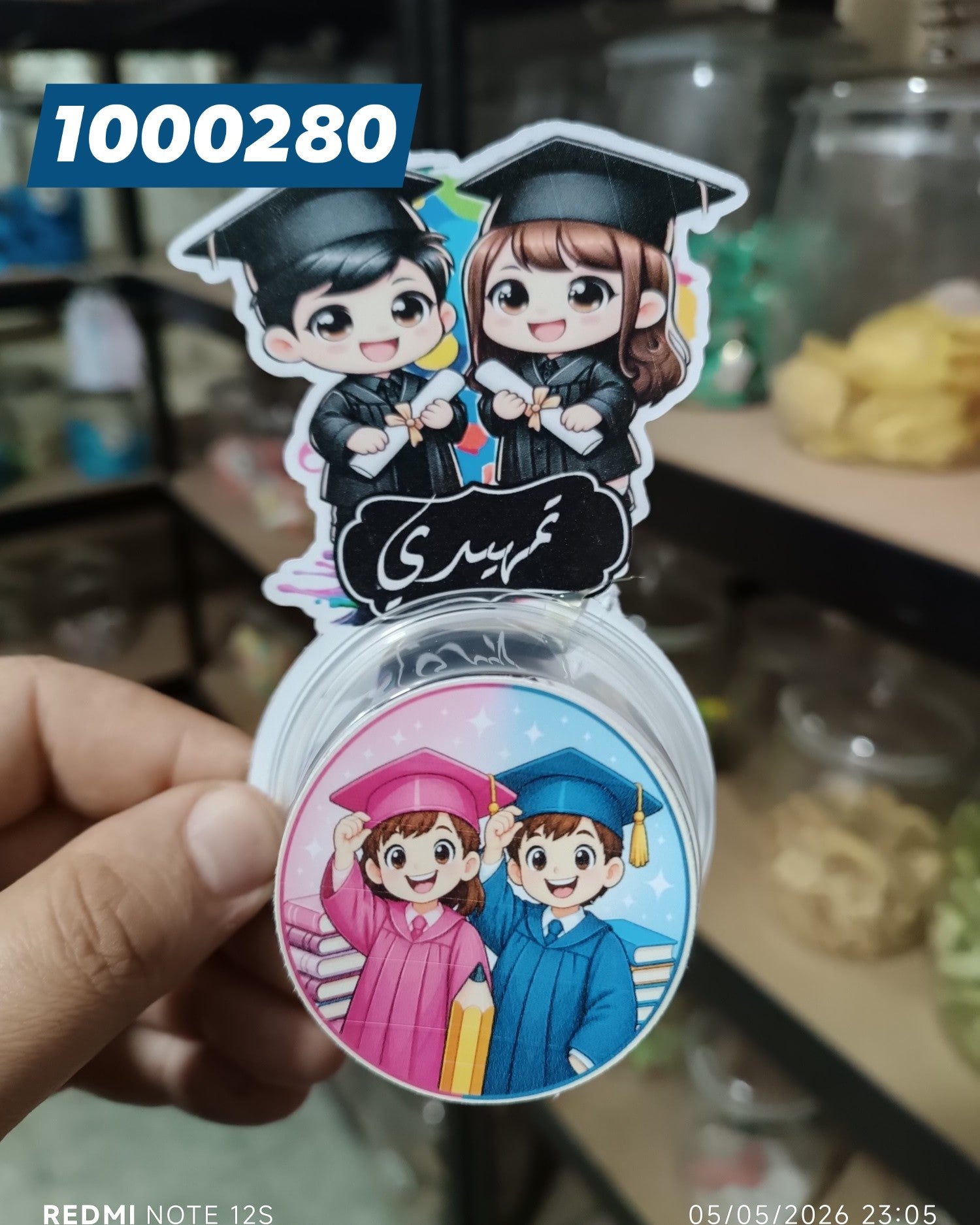 توزيعة تخرج اطفال كود منتج 1000280