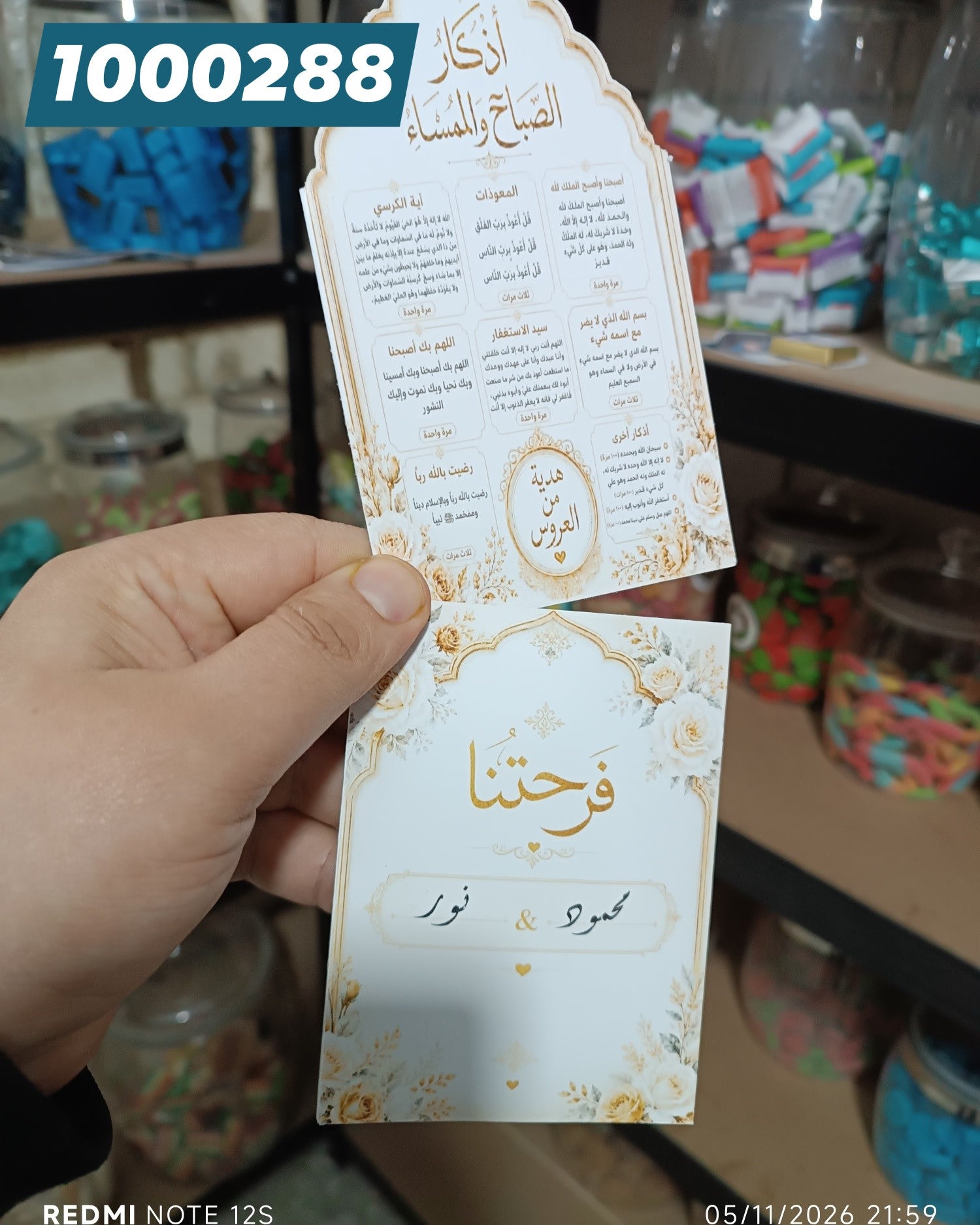 توزيعة عرس فاخرة على شكل اذكار كود منتج 1000288