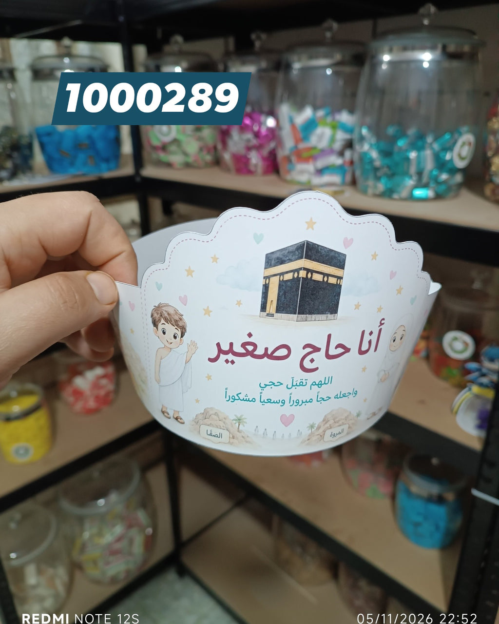 توزيعة  اطفال  تاج كود منتج 1000289