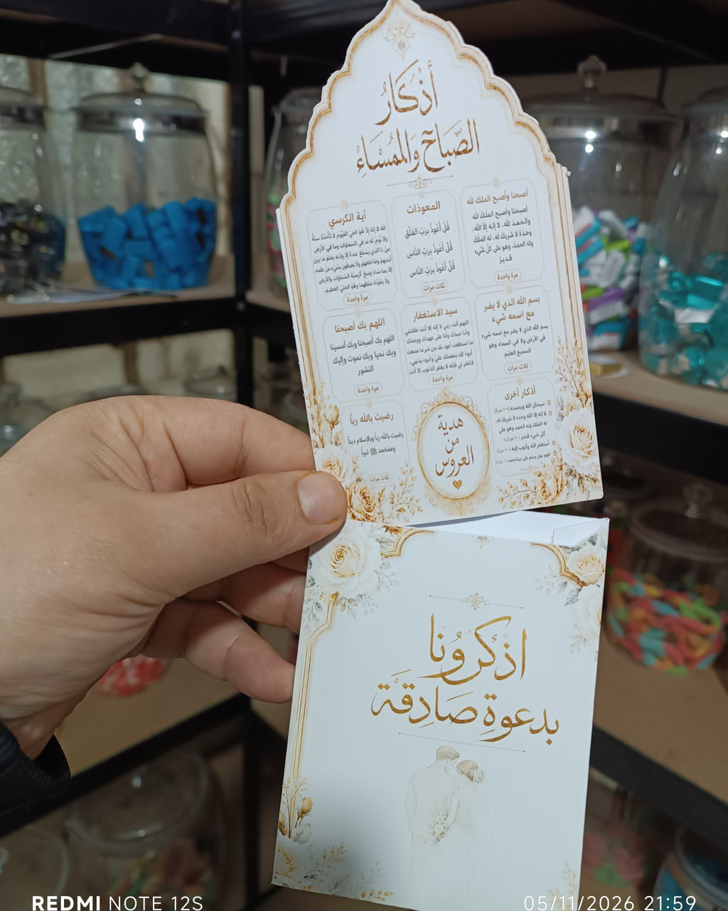 توزيعة عرس فاخرة على شكل اذكار كود منتج 1000288