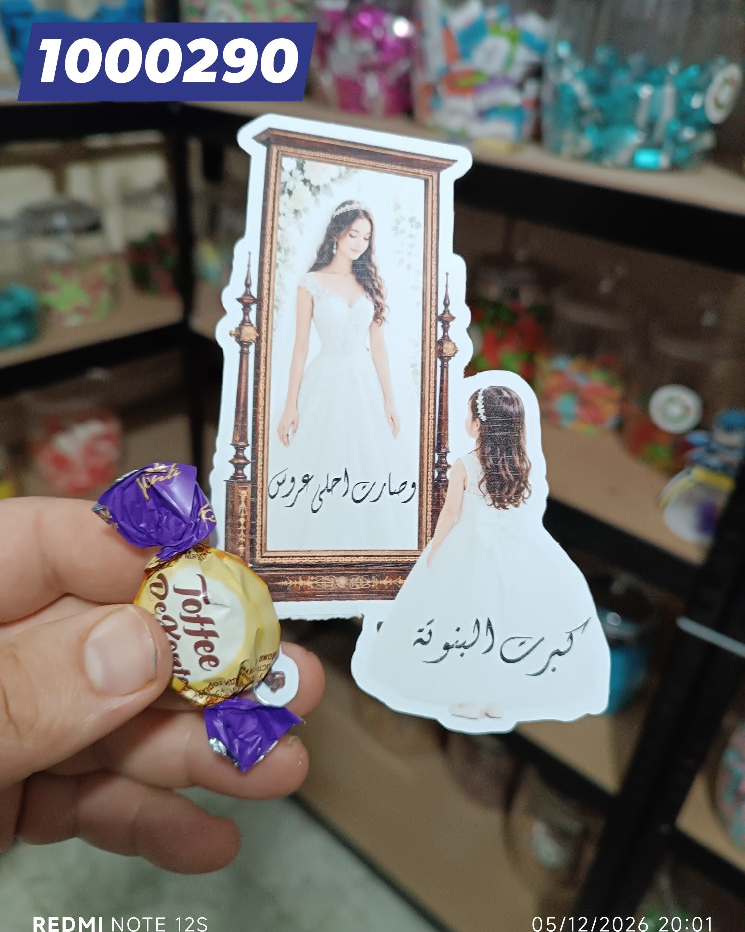 توزيعة عرس كود منتج 1000290