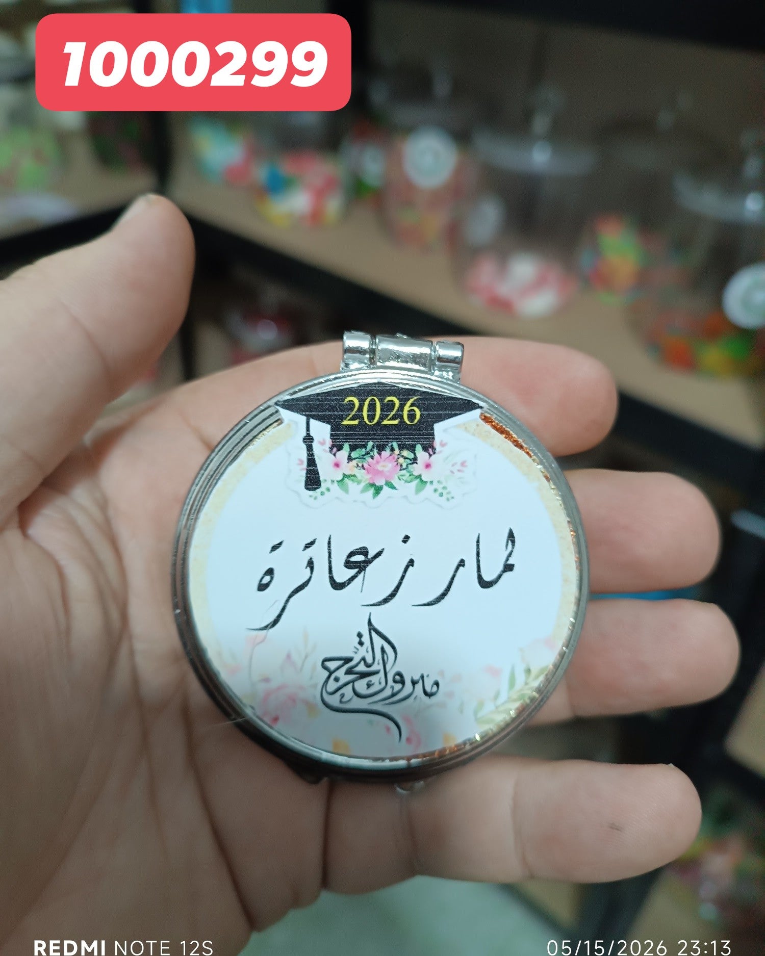 توزيعة مراي كود منتج 1000299