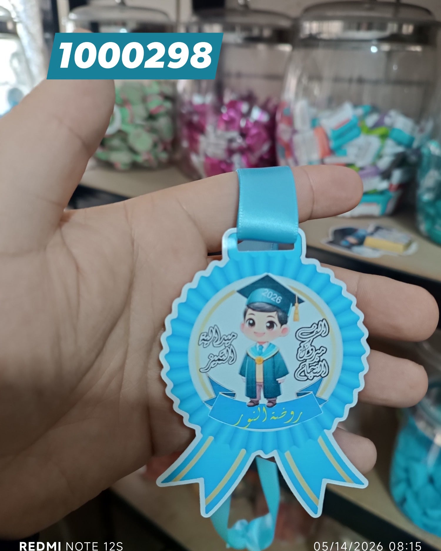 توزيعة تخرج اطفال كود منتج 1000298
