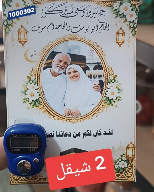 توزيعة  كرت مسبحة الكترونية كود منتج 1000302