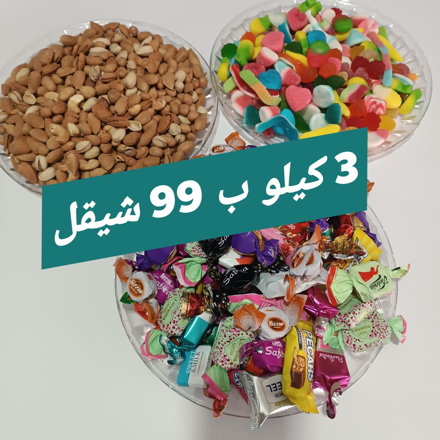 بكج العيد