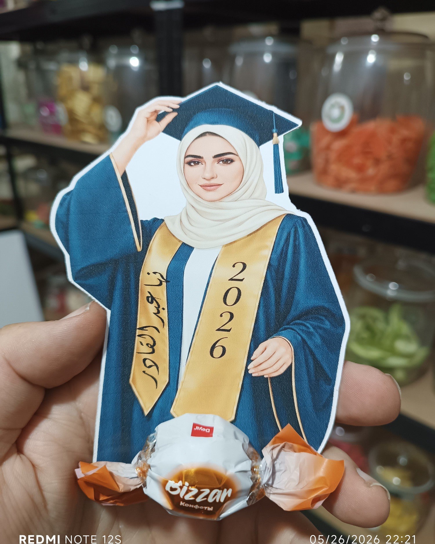 توزيعة تخرج