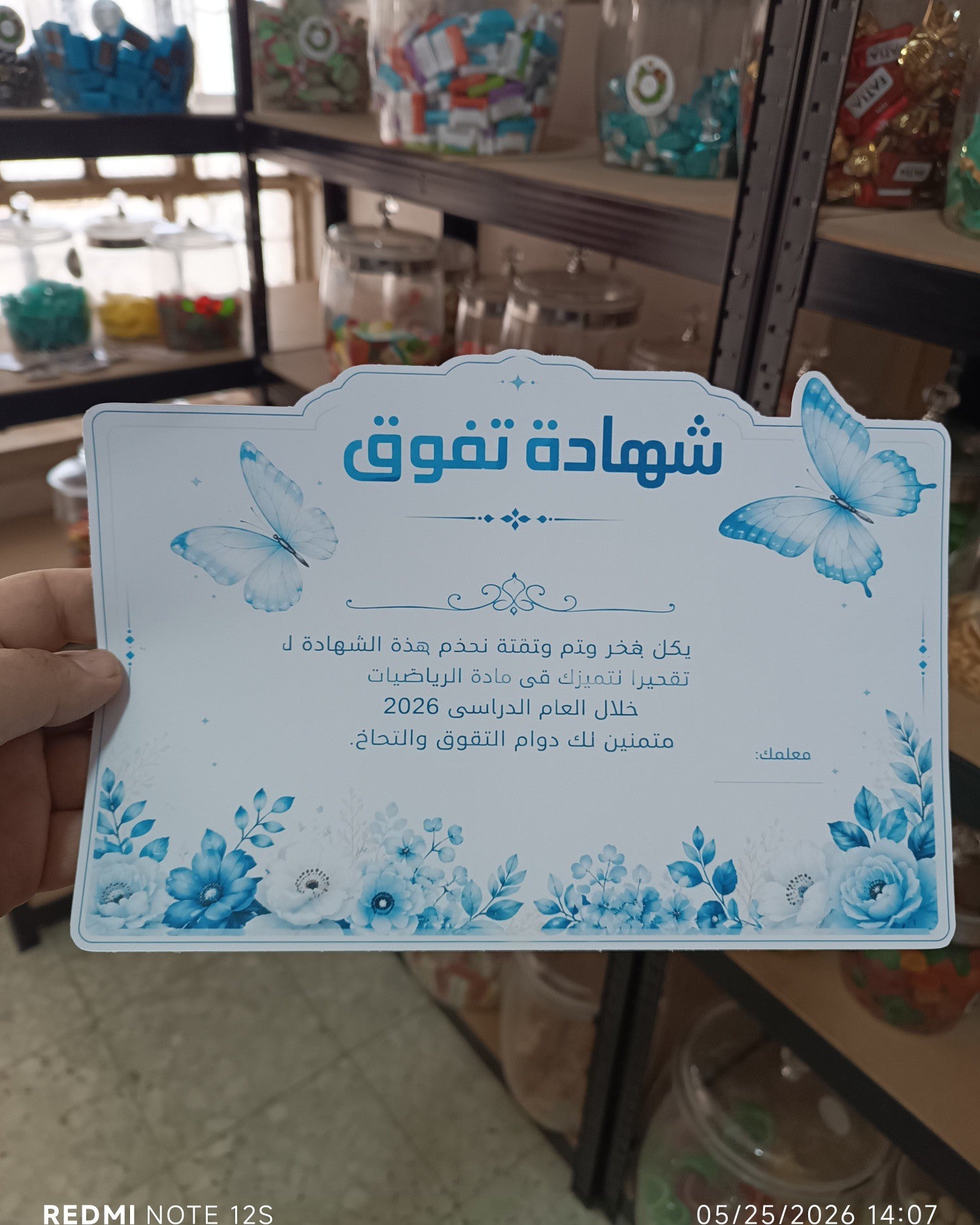 توزيعة شهادة تقدير