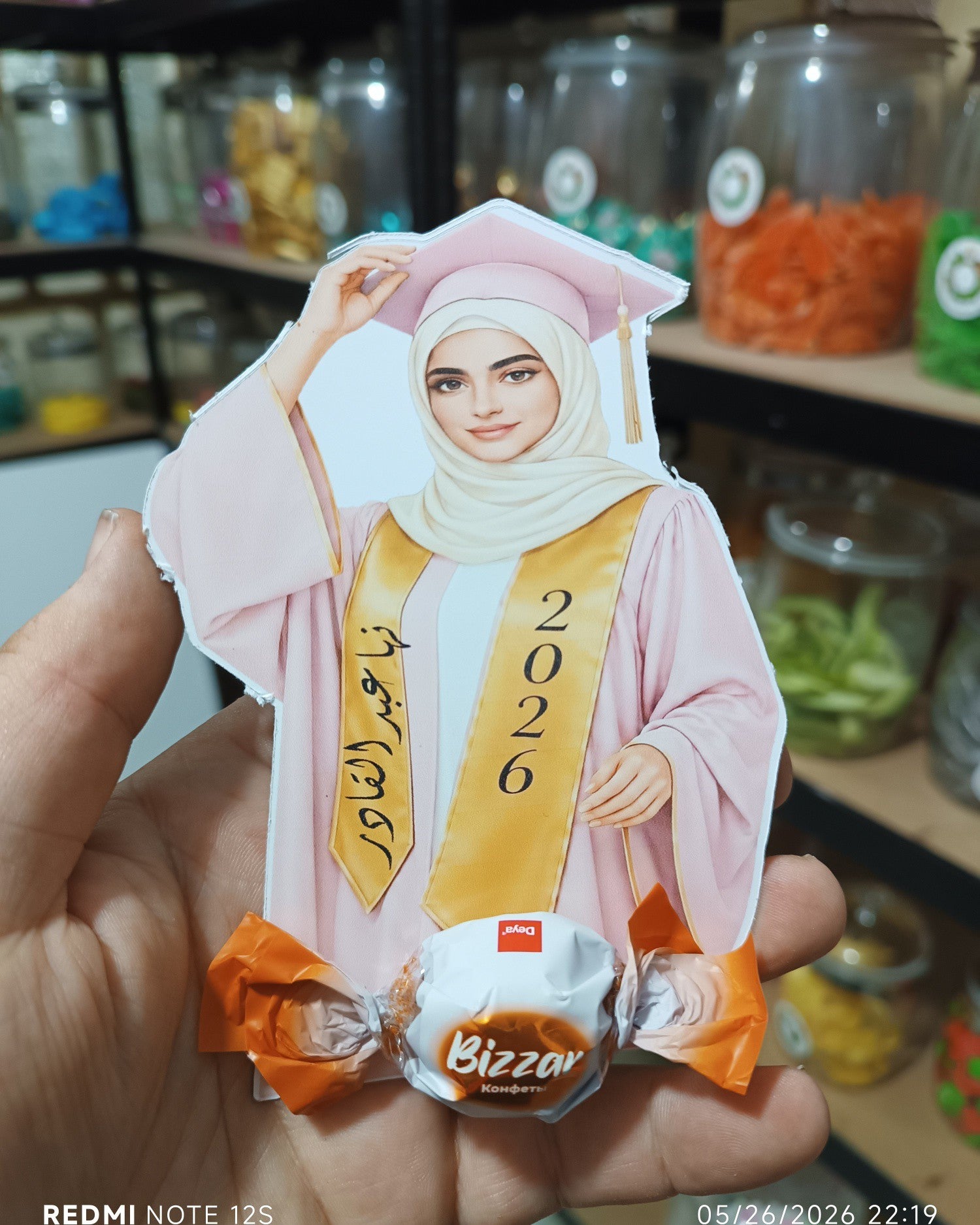 توزيعة تخرج