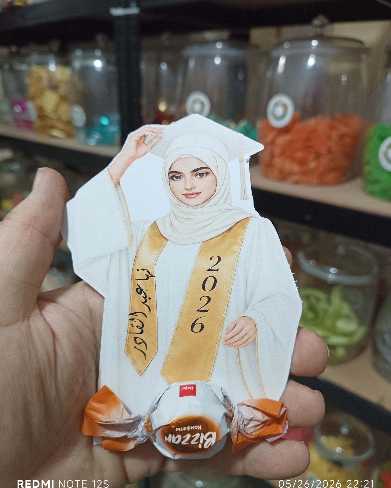 توزيعة تخرج