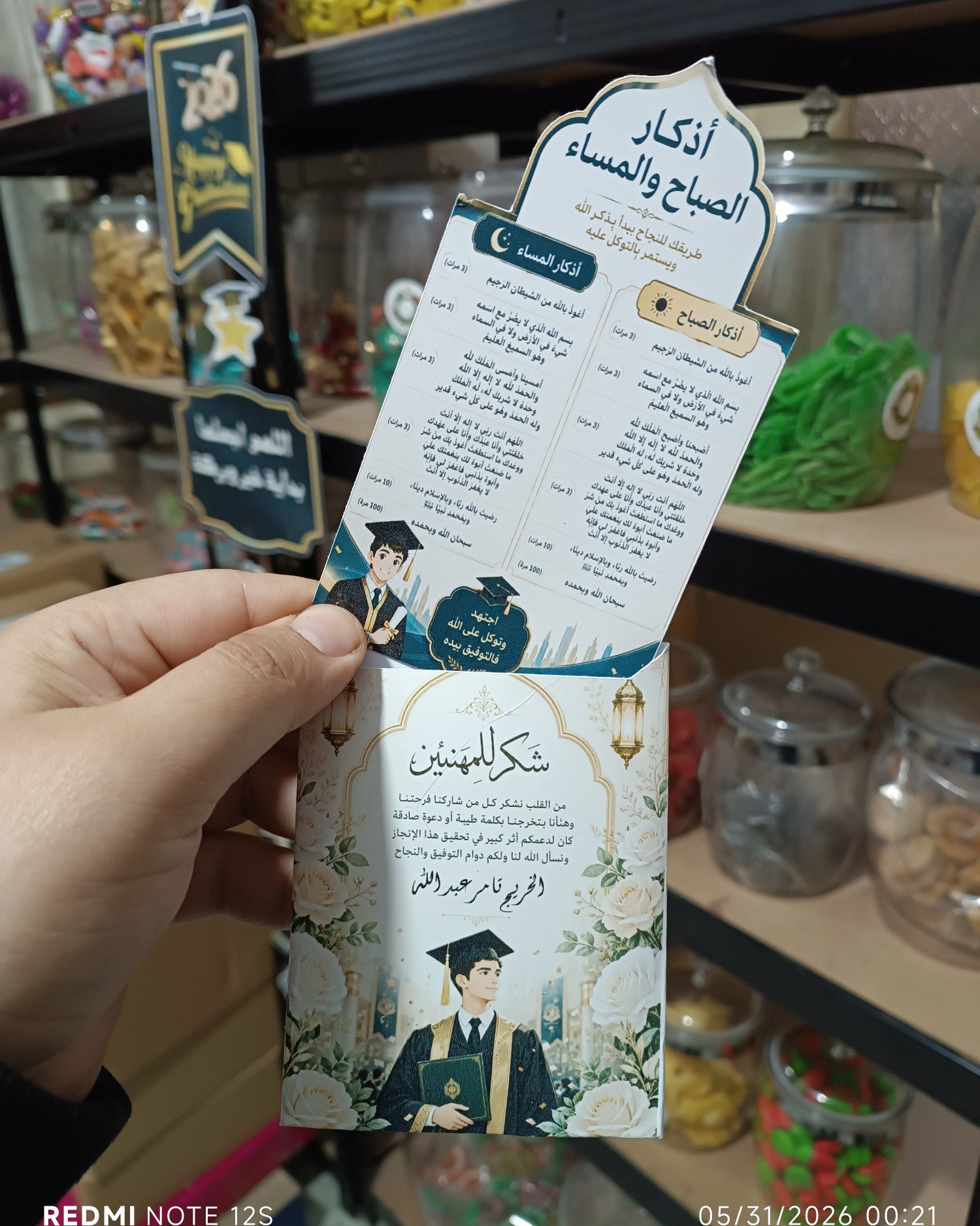 توزيعة تخرج اذكار