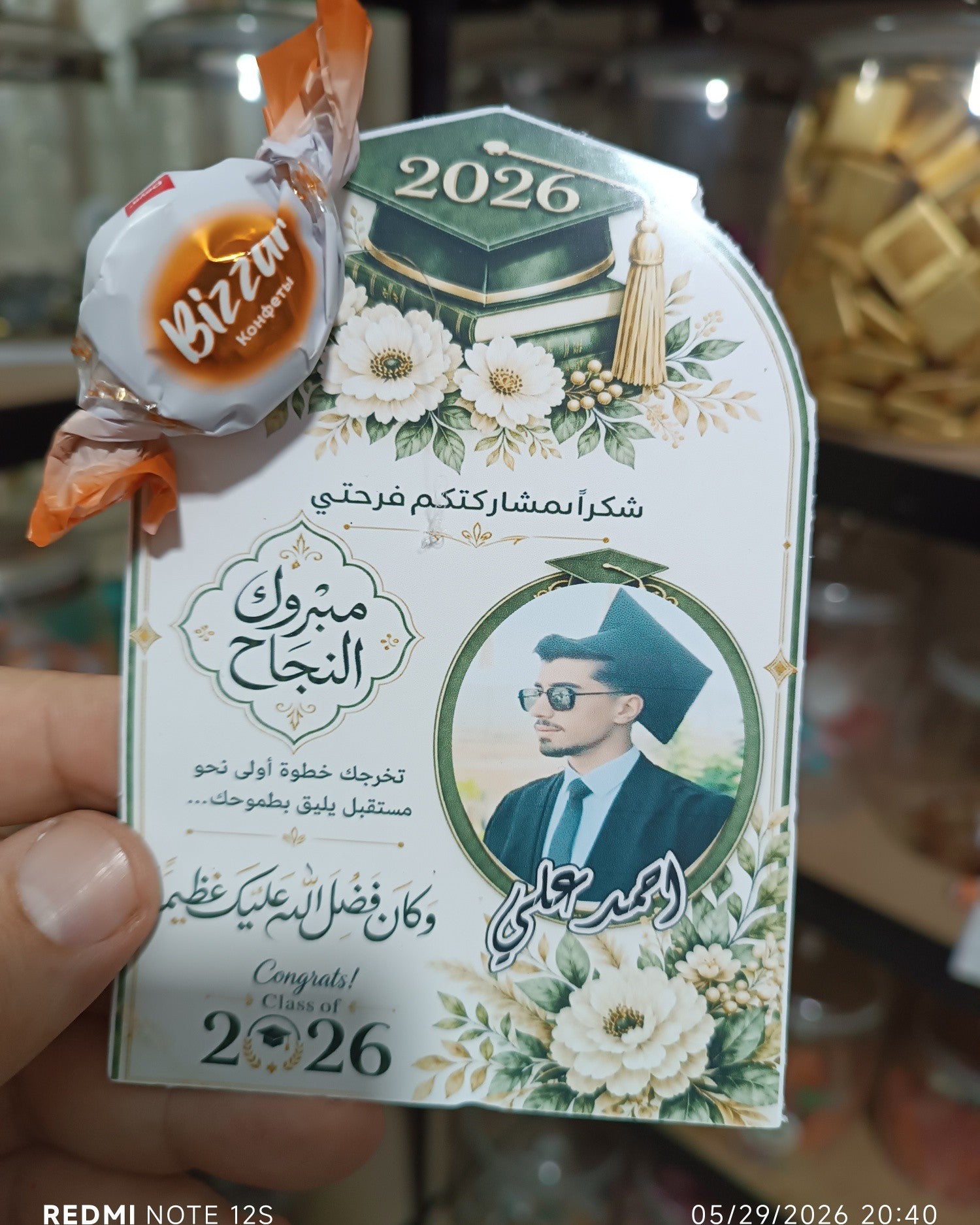 توزيعة تخرج
