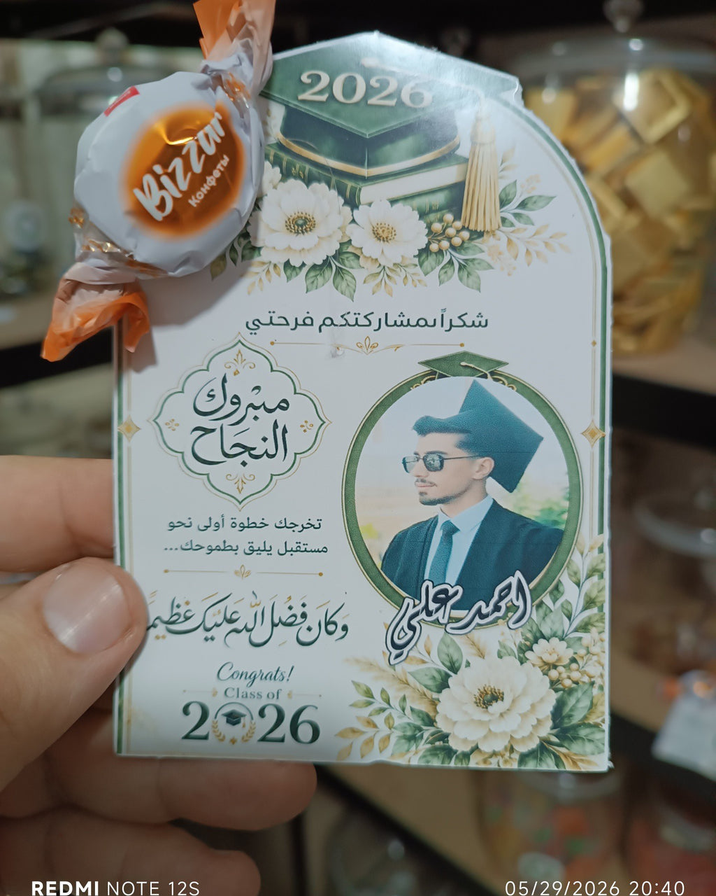 توزيعة تخرج
